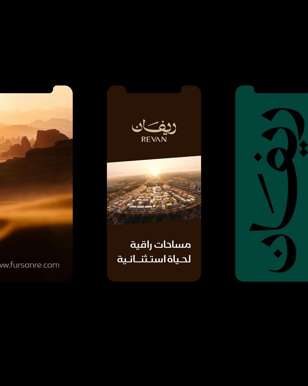 ريفان — صورة 7