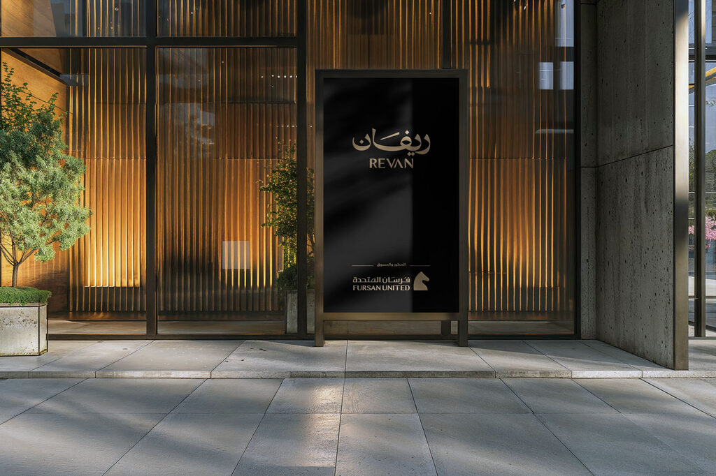 ريفان